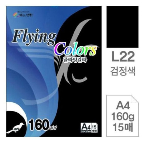 삼원)플라잉칼라(L22.검정색/A4/160g/15매)