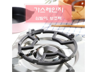 화구 작은 냄비 받침대 삼발이 렉 보조 랙(대박 할인)