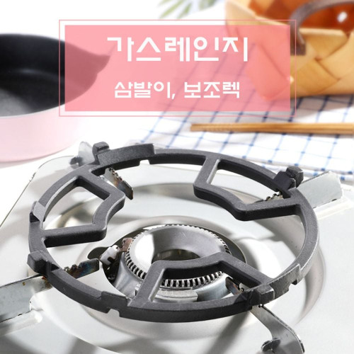 화구 작은 냄비 받침대 삼발이 렉 보조 랙(대박 할인)