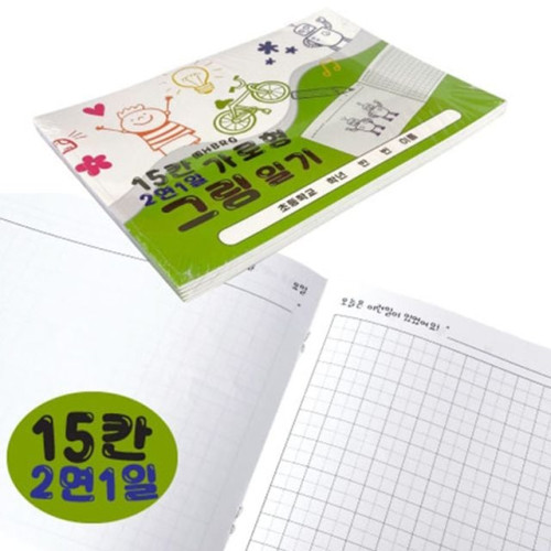 가로형15칸그림일기_5권(2면1일 연두)