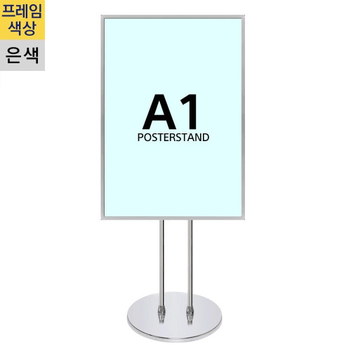 개폐식 포스터스탠드 GP-A1 원형크롬2폴