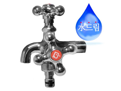 수드림수전 세탁기 수도헤드 커플링 두갈래 수도