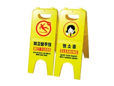 주의표시판 SB-KOR 청소시 주의안내와 위험장