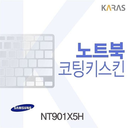 삼성 NT901X5H용 코팅키스킨