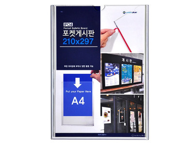 POP 안내보드 포켓 게시판 (A4) 224x303x6