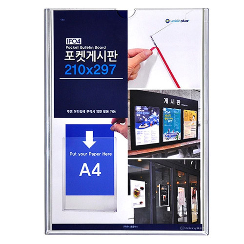 POP 안내보드 포켓 게시판 (A4) 224x303x6