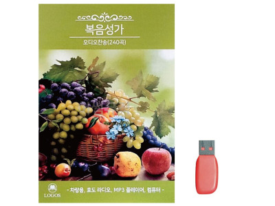 USB 복음성가 오디오 찬송 240곡
