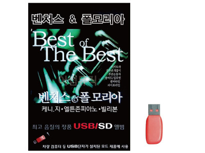 USB 벤처스 폴모리아 72곡