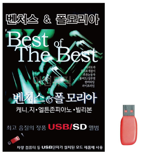 USB 벤처스 폴모리아 72곡