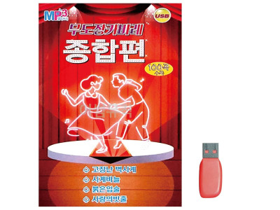 음악USB 무도장 카바레 종합편 경음악 100곡