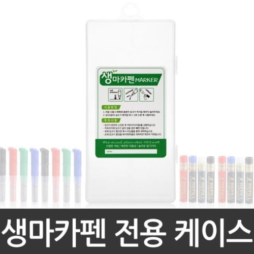 보드 마카 생 마카 펜 케이스