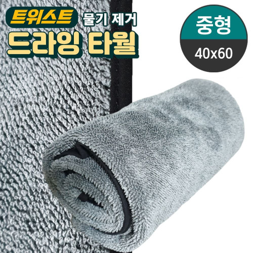 초극세사 고급 차량 드라잉 셀프 세차 타월 중형40x60
