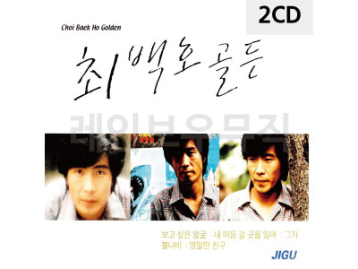2CD 최백호 골든