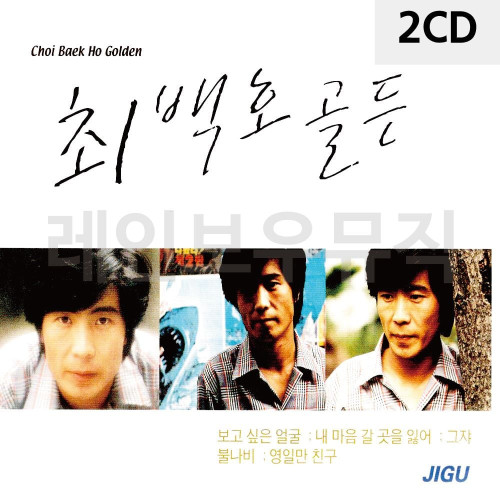 2CD 최백호 골든