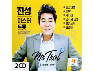 2CD 진성 미스터트롯