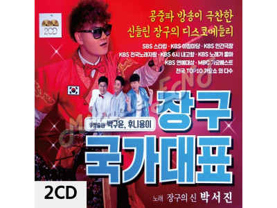2CD 장구 국가대표 박서진