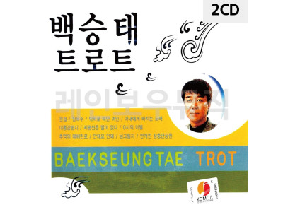 2CD 백승태 트로트
