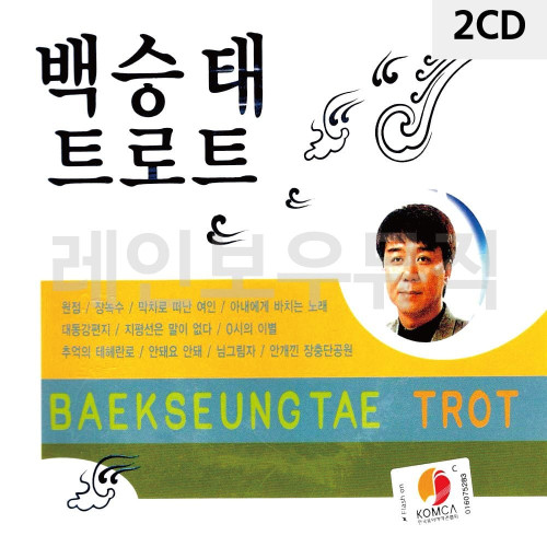 2CD 백승태 트로트