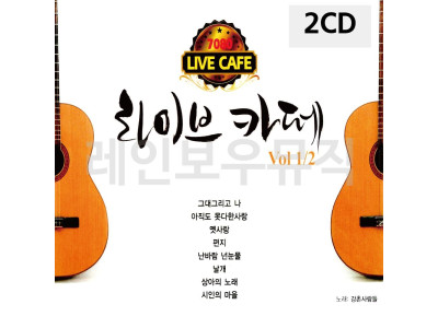 2CD 7080 라이브카페 1 2
