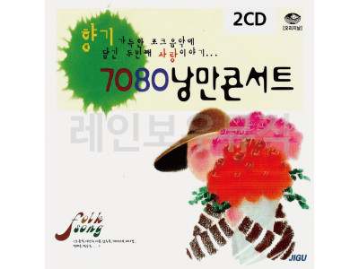 2CD 7080 낭만 콘서트