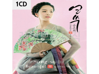 1CD 얼쑤 송소희