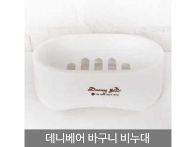 데니베어바구니비누갑