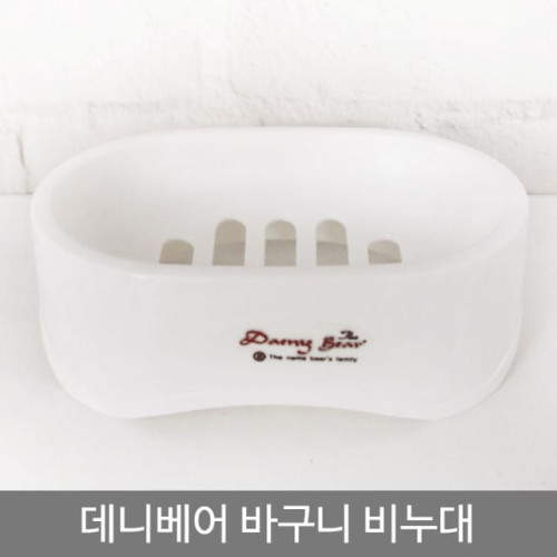데니베어바구니비누갑