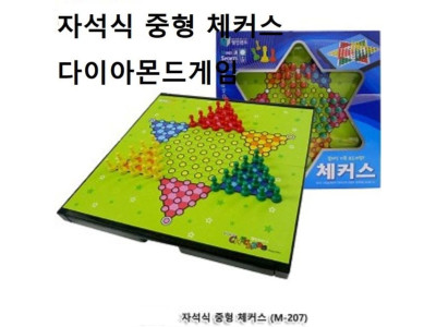 중형 체커스 체스판 두뇌 다이아몬드게임 보드게임