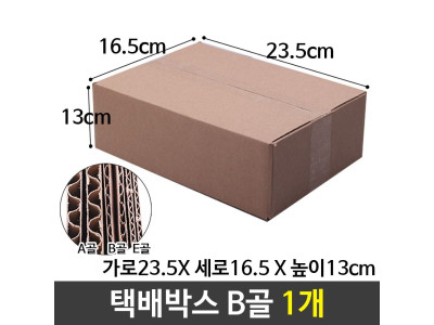 종이 택배 포장 쇼핑몰 박스 235X165X130 65호 B골