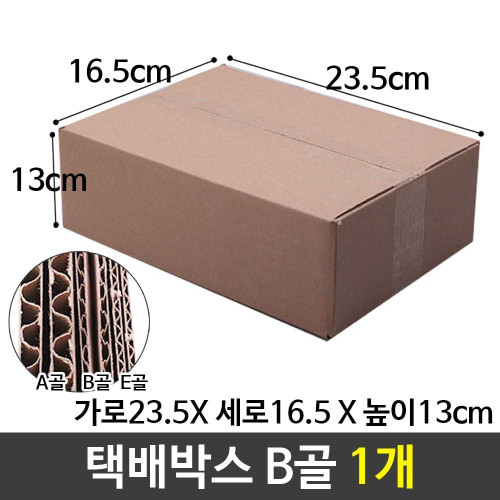 종이 택배 포장 쇼핑몰 박스 235X165X130 65호 B골