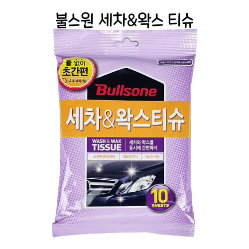 불스원 세차 왁스 티슈 - O
