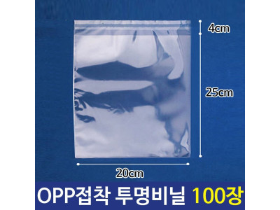 OPP 투명 비닐봉투 포장봉투 20X25+4cm 100장