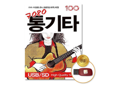 (더지엠)USB_7080통기타-100곡