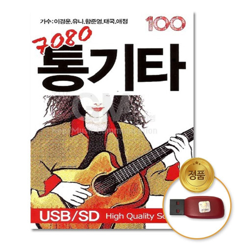 (더지엠)USB_7080통기타-100곡