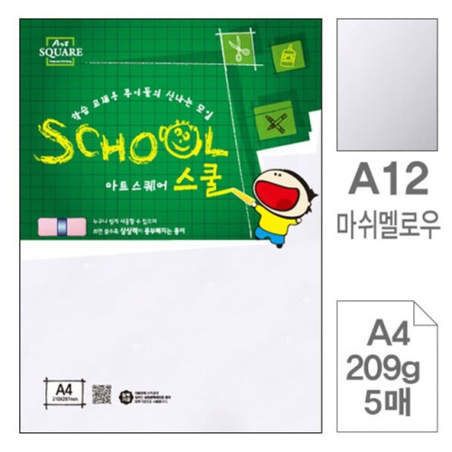 아트스퀘어 A12 마쉬멜로우 209g 5매입10개