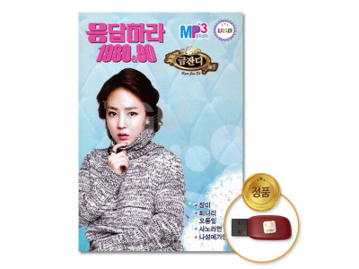 (더지엠)USB_금잔디-응답하라1980 90 54곡