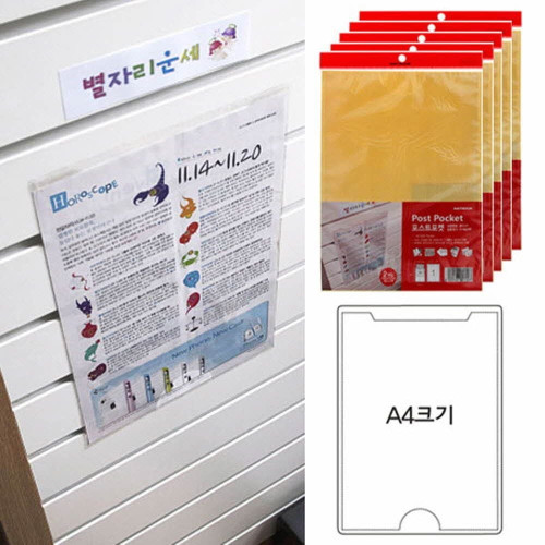 포스트포켓 10매 명함꽂이 A4사이즈 기능성스