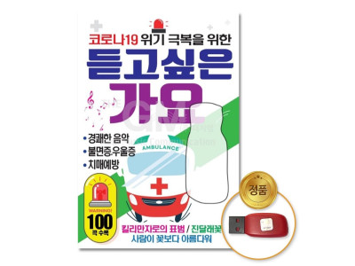 (더지엠)USB_듣고싶은가요100곡
