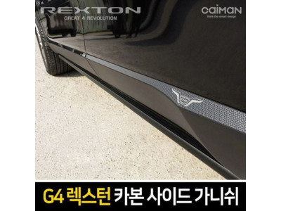 G4렉스턴 카본패턴 사이드 가니쉬 몰딩 8pcs