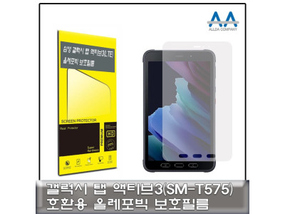 갤럭시탭 액티브3(SM-T575) 올레포빅 보호필름/국산