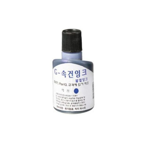G-속건 불멸스탬프잉크(100ml 청색)