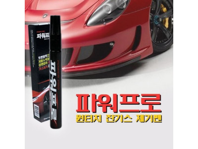 차량용 파워프로 잔기스 제거펜 10ml 흠집제거