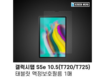 (1매)갤럭시탭 S5e 10.5 종이질감 액정보호필름