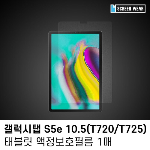 (1매)갤럭시탭 S5e 10.5 종이질감 액정보호필름
