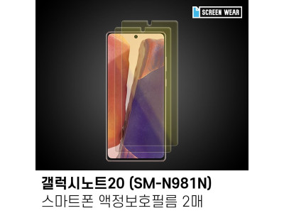 (2매)갤럭시노트20 블루라이트 차단 액정보호필름