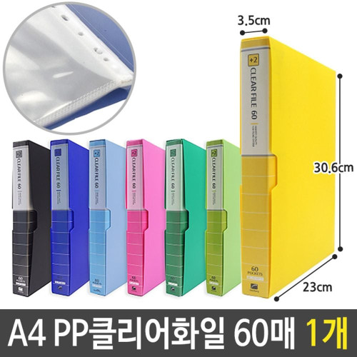 희망 PP 칼라 클리어 화일 파일 60매 A4 1개