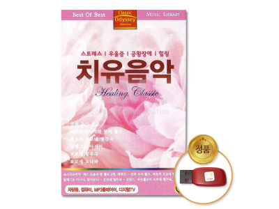 (더지엠)USB_치유음악-Healing Classic48곡