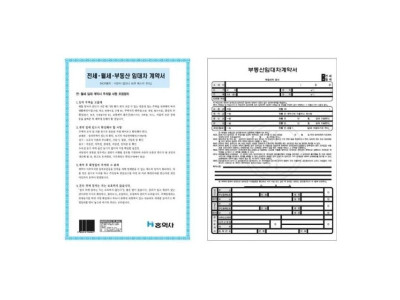 A4 부동산 매매계약서 (6매)