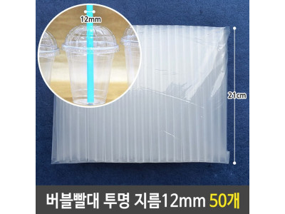 버블 티 굵은 빨대 투명 12mm 21cm 대형 50개