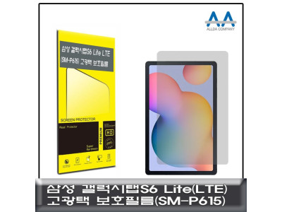 갤럭시탭S6 Lite LTE(SM-P615) 고광택 보호필름